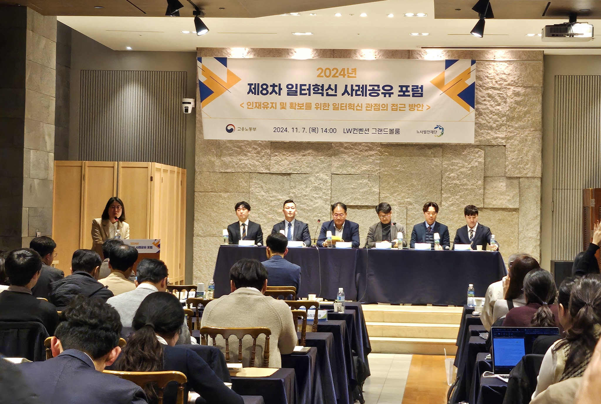 제8차 일터혁신 사례공유 포럼